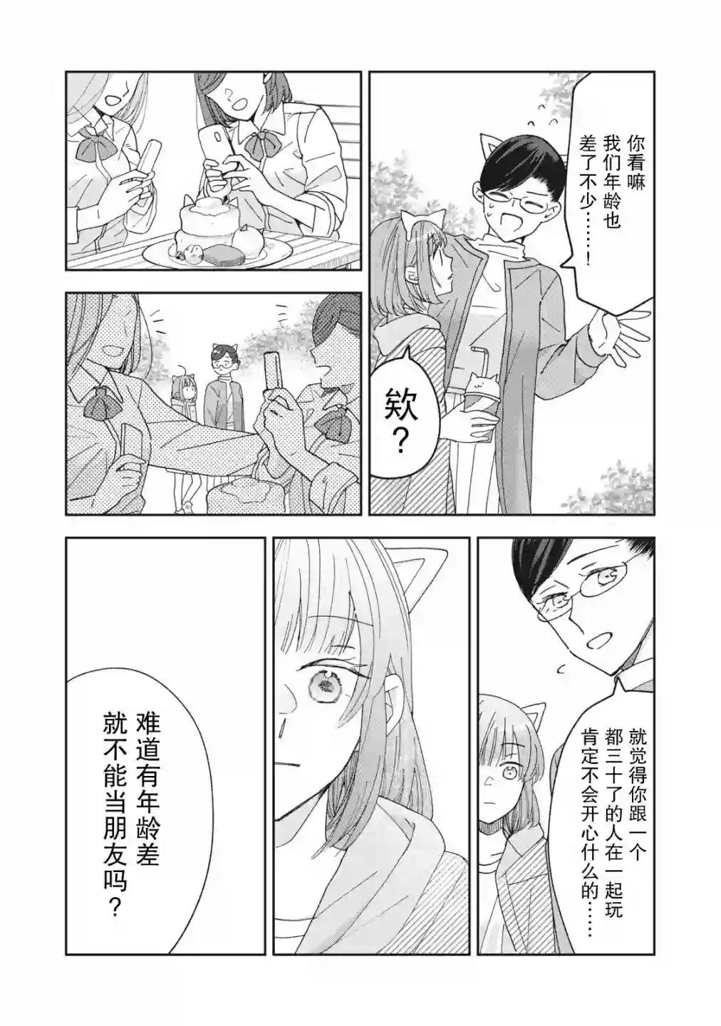 我因不可描述的原因被社长千金捡走了第04话