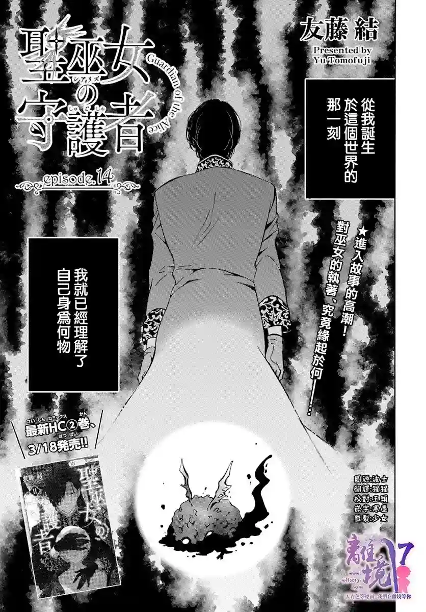 圣巫女的守护者第14话
