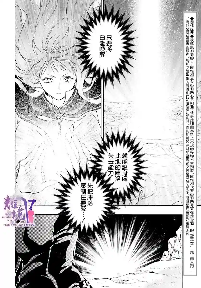 圣巫女的守护者第14话