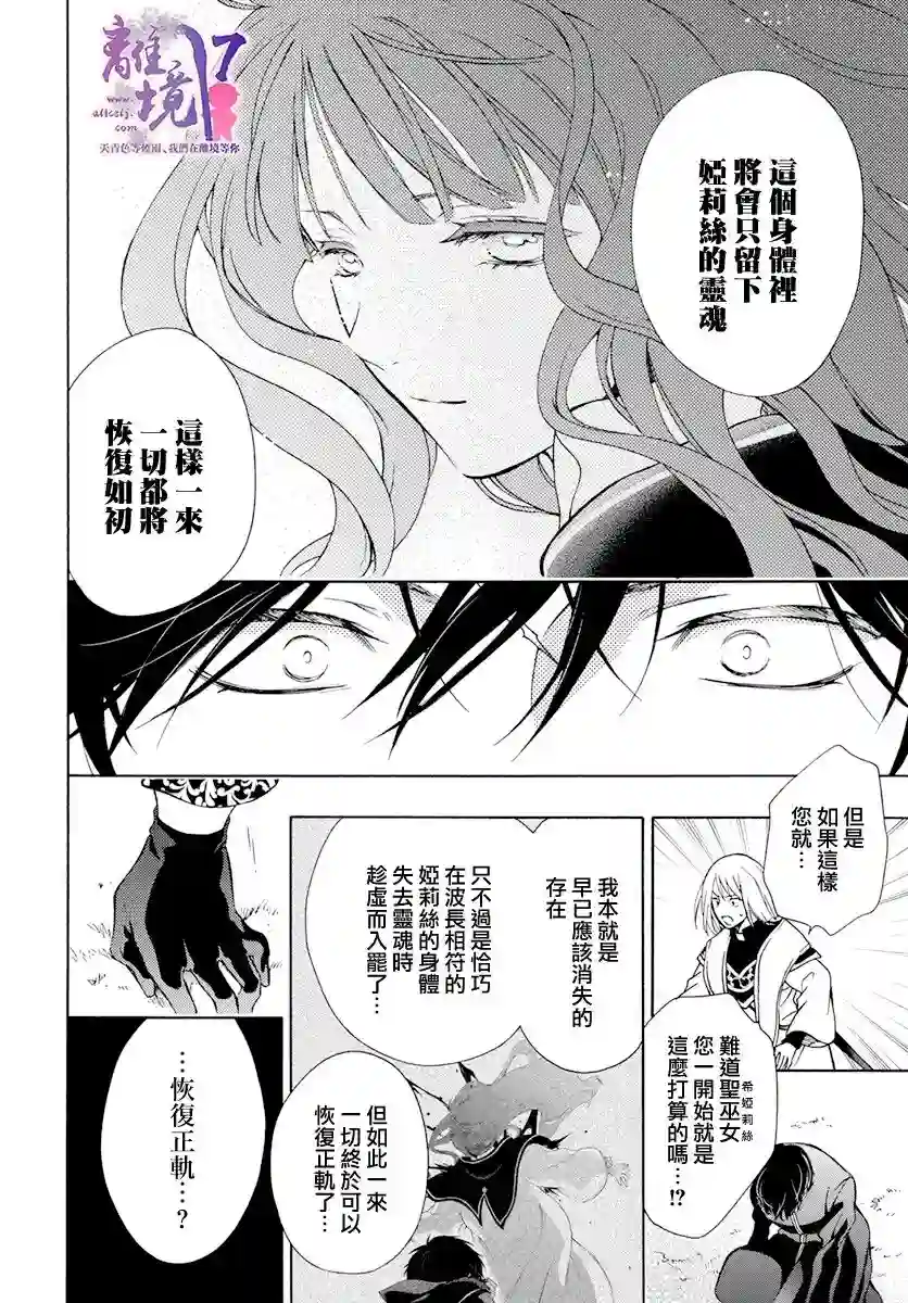 圣巫女的守护者第14话