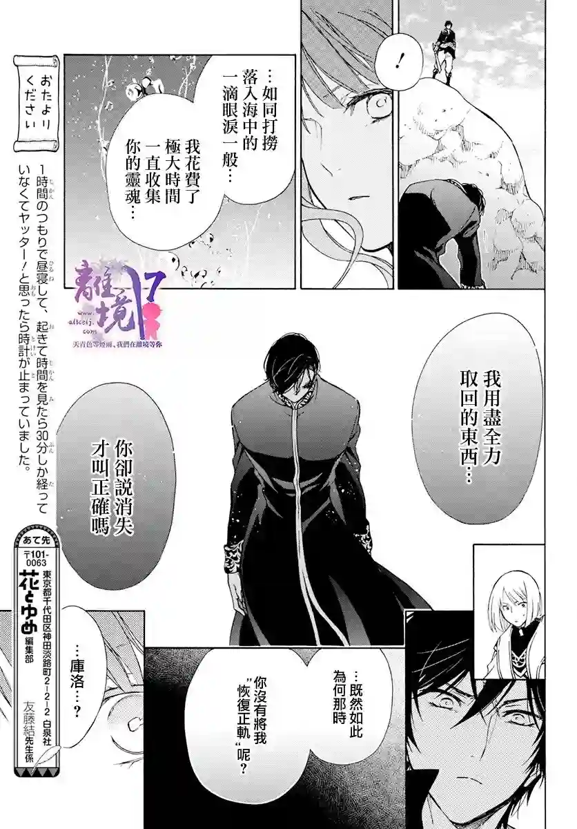 圣巫女的守护者第14话