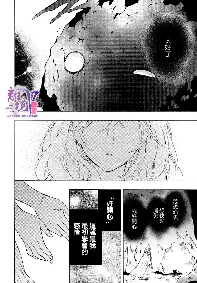 圣巫女的守护者第14话