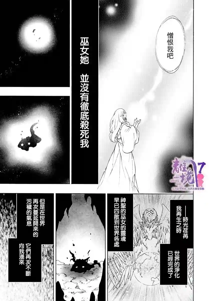 圣巫女的守护者第14话