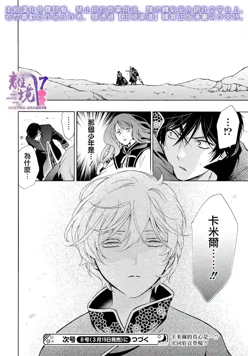 圣巫女的守护者第14话