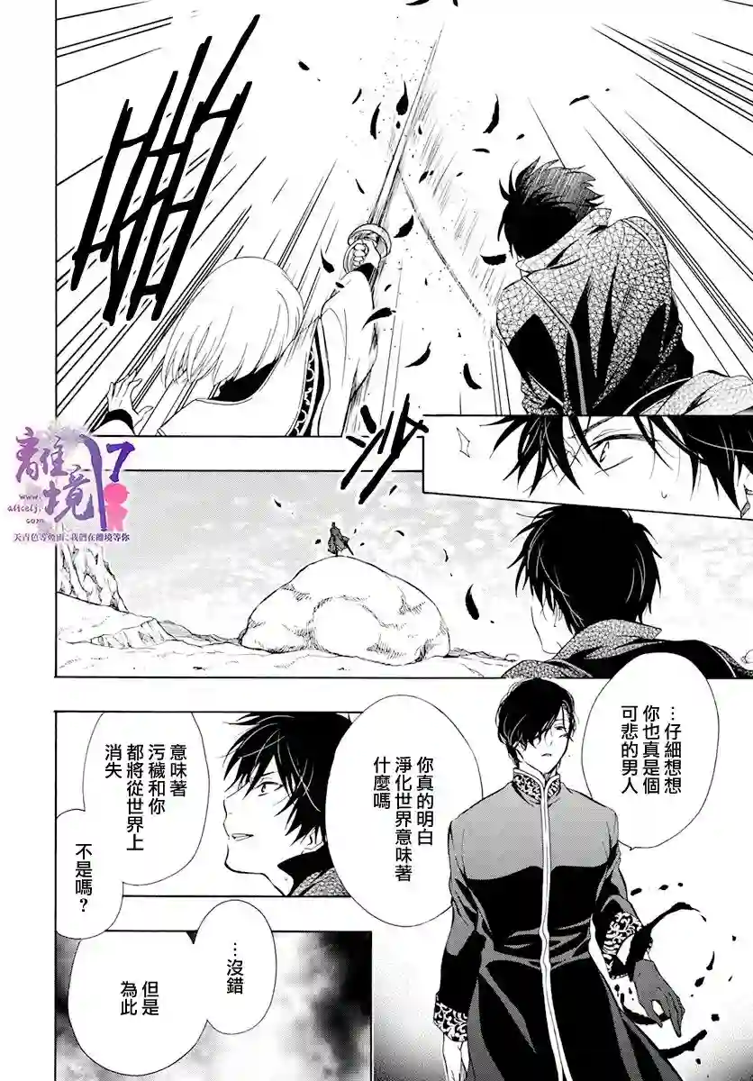 圣巫女的守护者第14话
