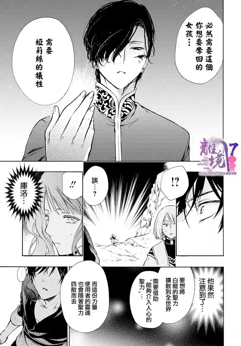 圣巫女的守护者第14话