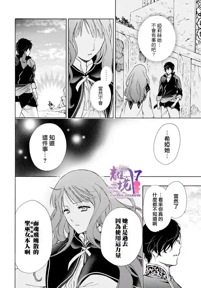 圣巫女的守护者第14话
