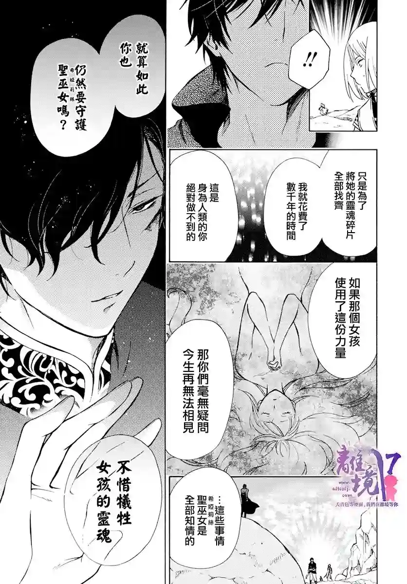 圣巫女的守护者第14话