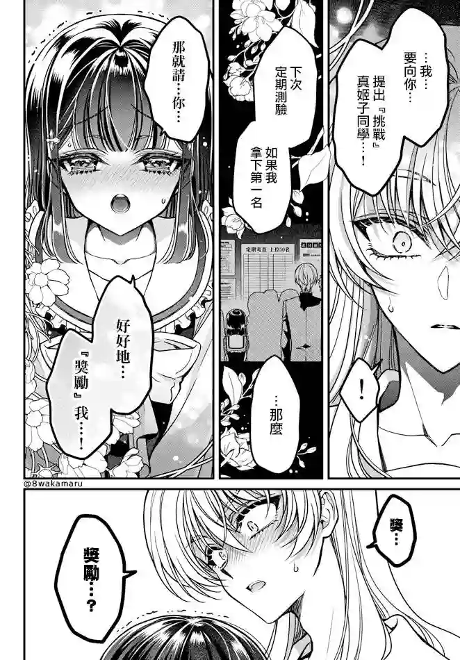 野乃子同学的女朋友君第20话