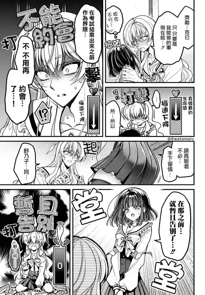 野乃子同学的女朋友君第20话