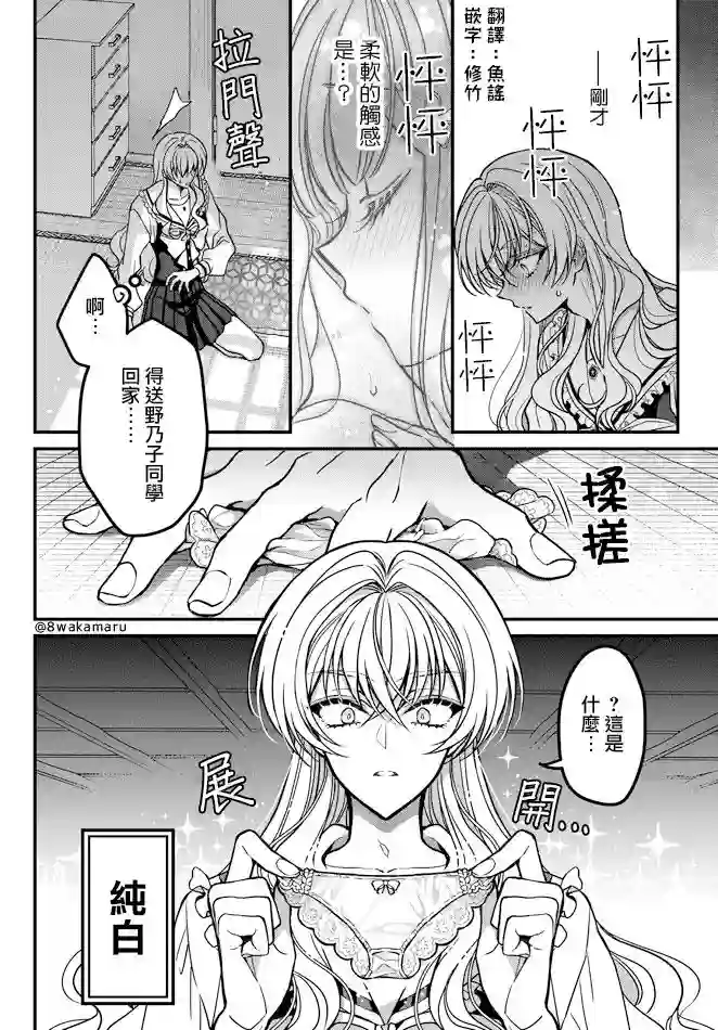 野乃子同学的女朋友君第21话