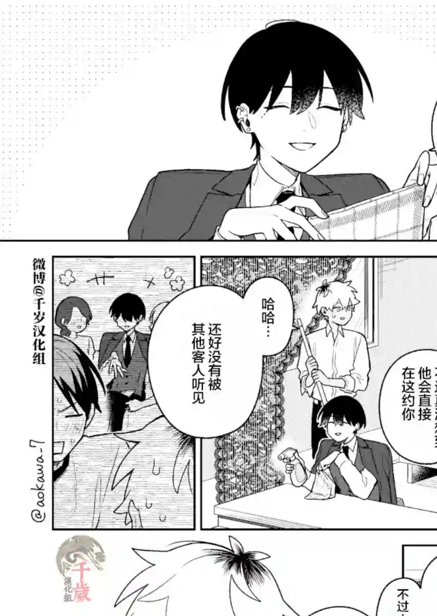 到了联谊会上发现连一个女生都没有第26话