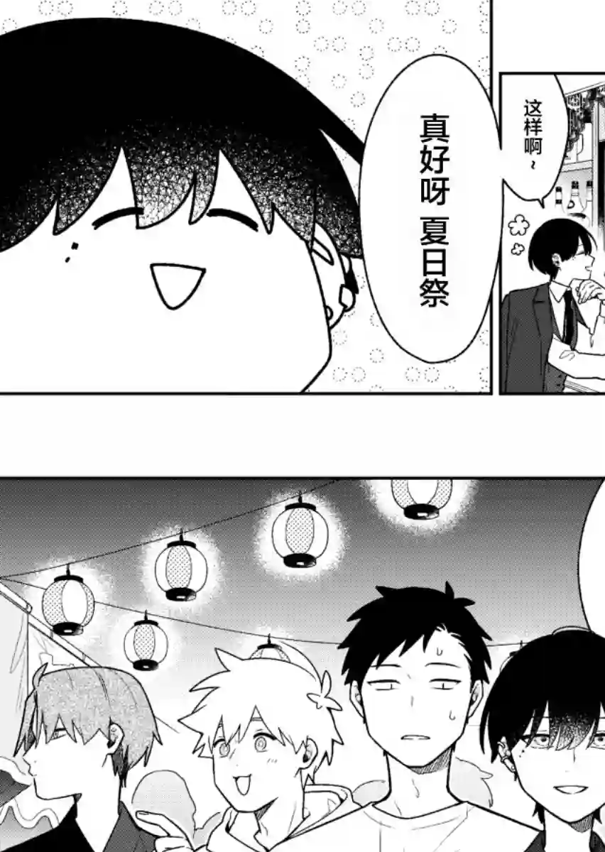 到了联谊会上发现连一个女生都没有第26话