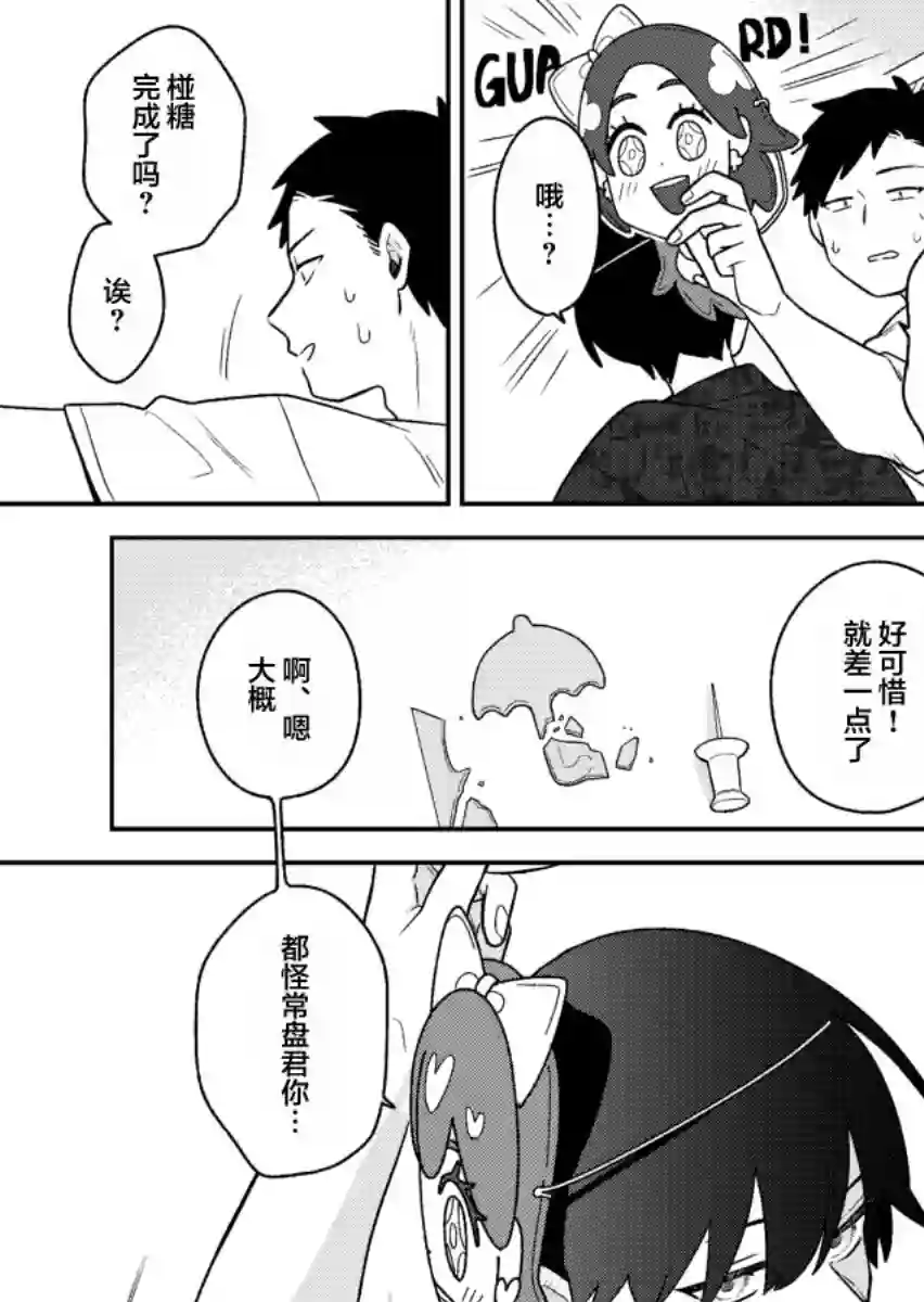 到了联谊会上发现连一个女生都没有第26话