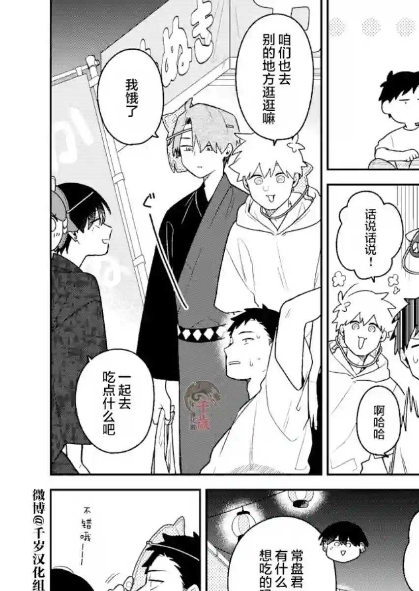 到了联谊会上发现连一个女生都没有第26话