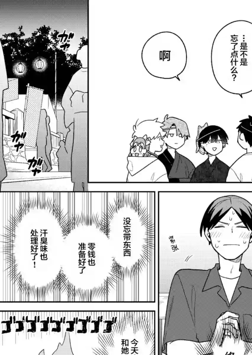 到了联谊会上发现连一个女生都没有第26话