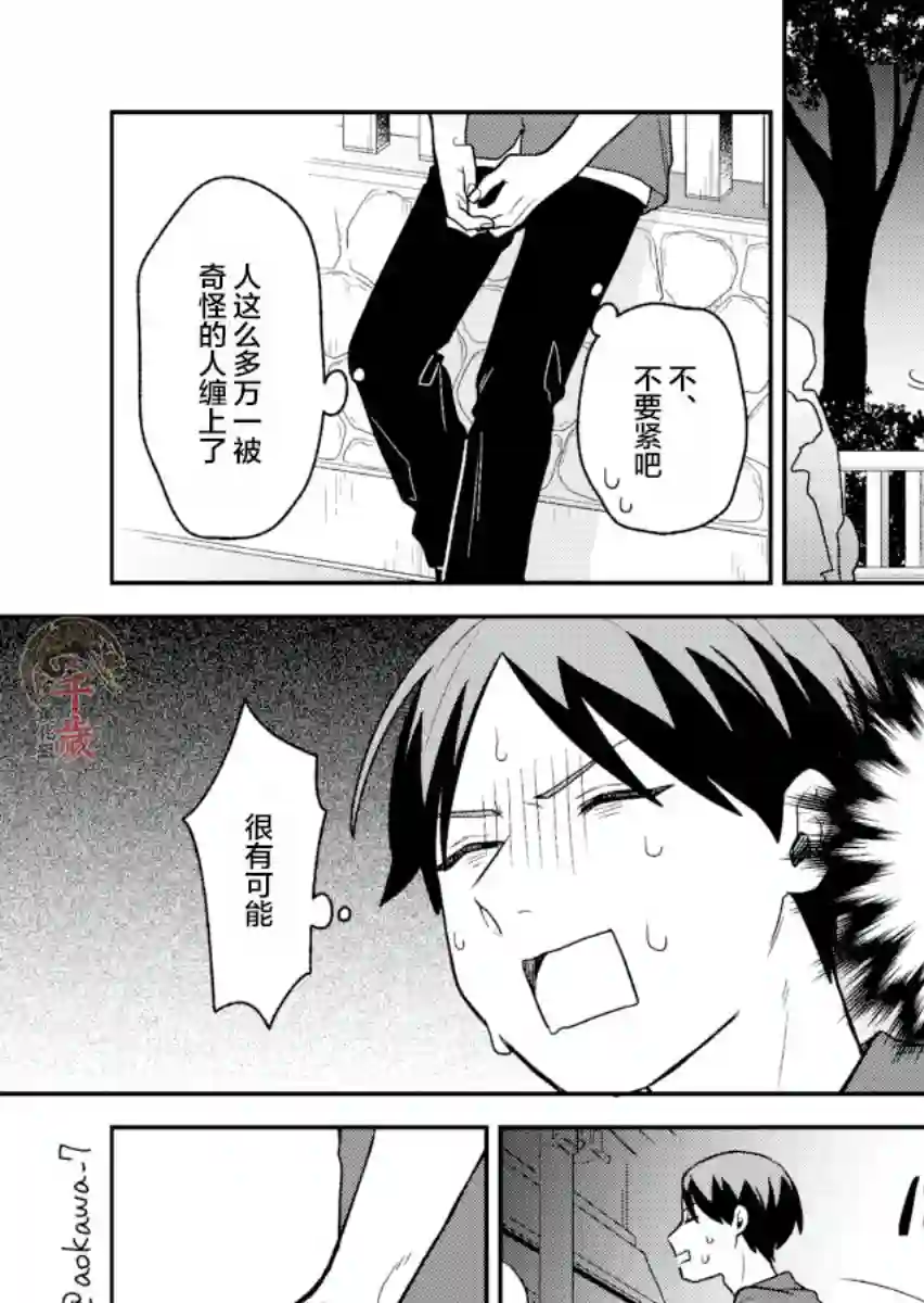 到了联谊会上发现连一个女生都没有第26话