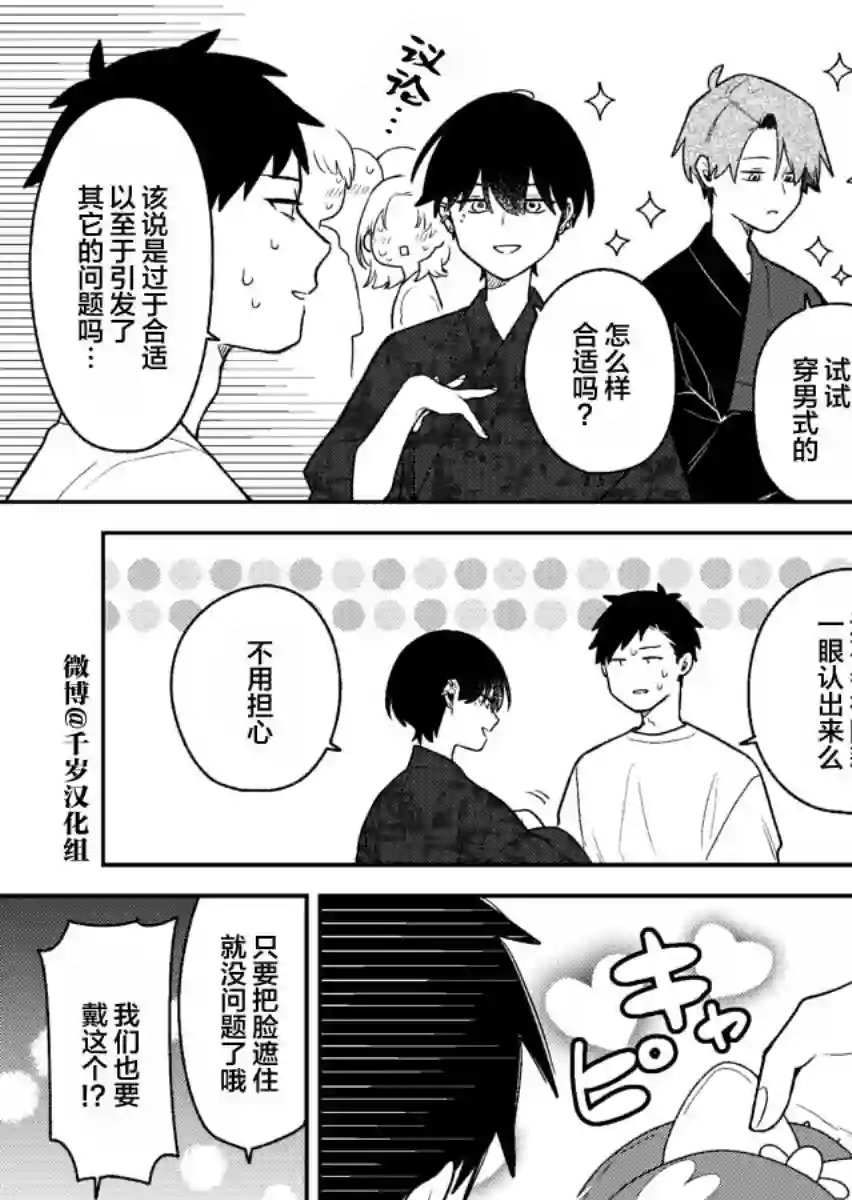 到了联谊会上发现连一个女生都没有第26话