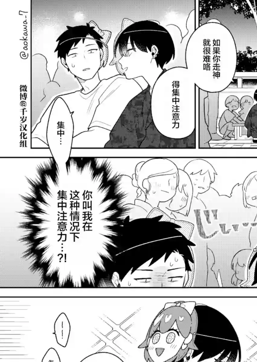 到了联谊会上发现连一个女生都没有第26话