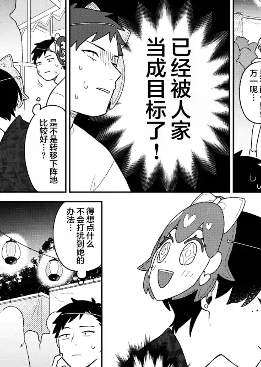 到了联谊会上发现连一个女生都没有第26话