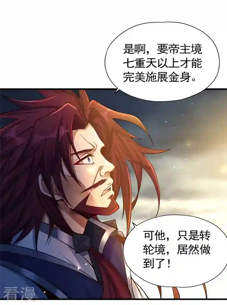 我被困在同一天十万年第125话 转轮镜凝聚金身！