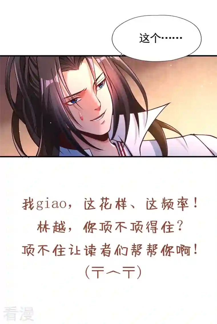 我被困在同一天十万年第127话 林越死了！？