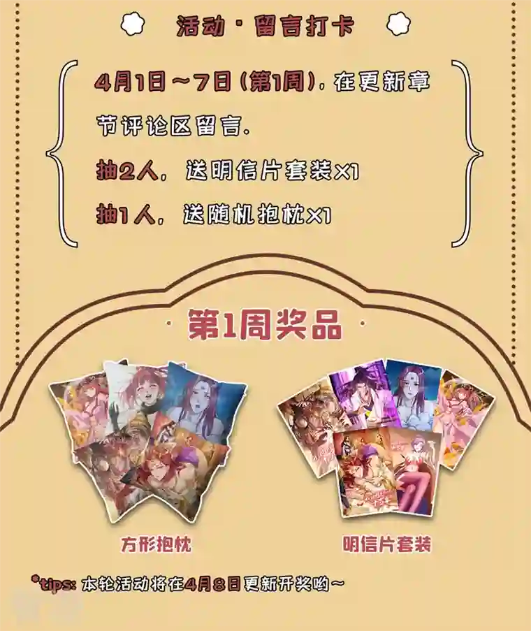 我被困在同一天十万年第127话 林越死了！？