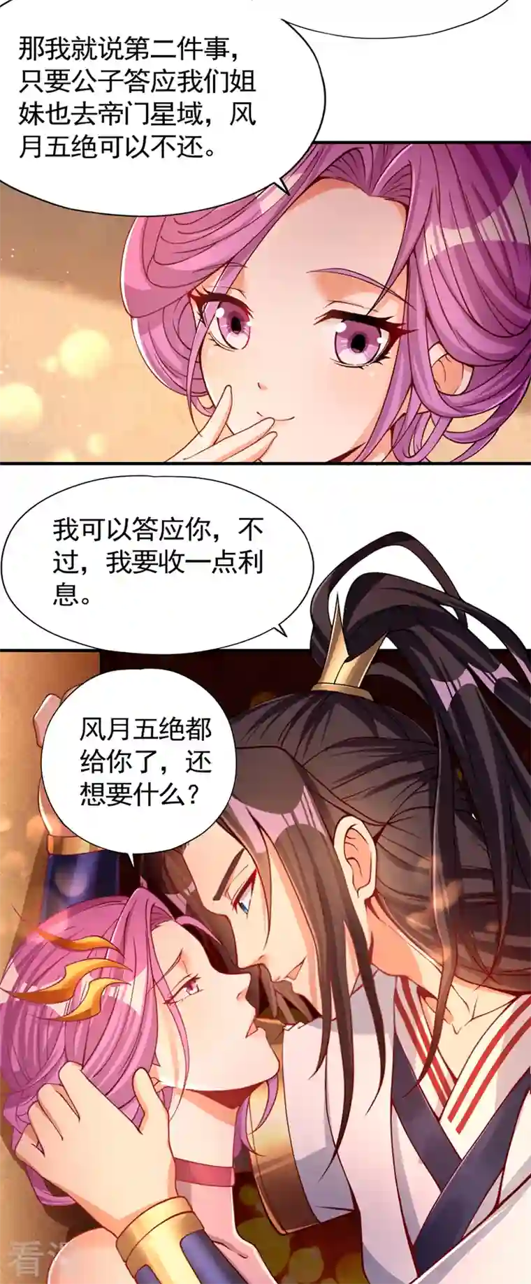 我被困在同一天十万年第128话 公子，我要跟着你！