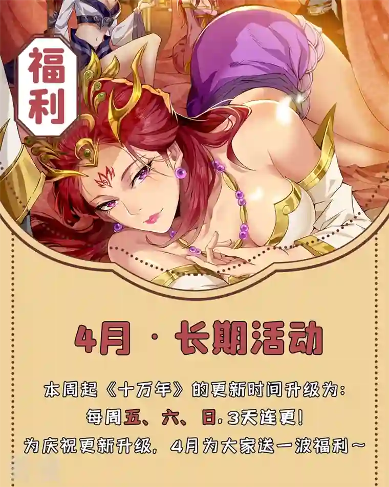 我被困在同一天十万年第128话 公子，我要跟着你！