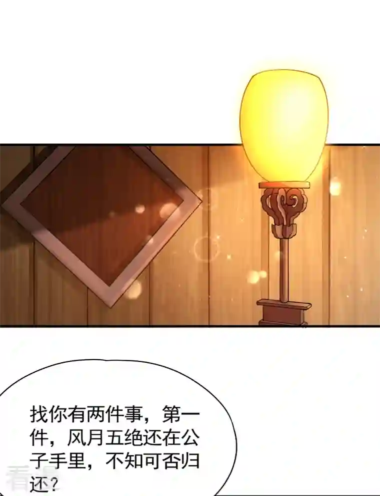 我被困在同一天十万年第128话 公子，我要跟着你！