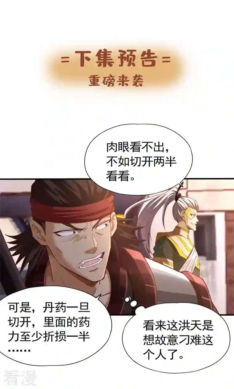 我被困在同一天十万年第130话 换他三年寿命！