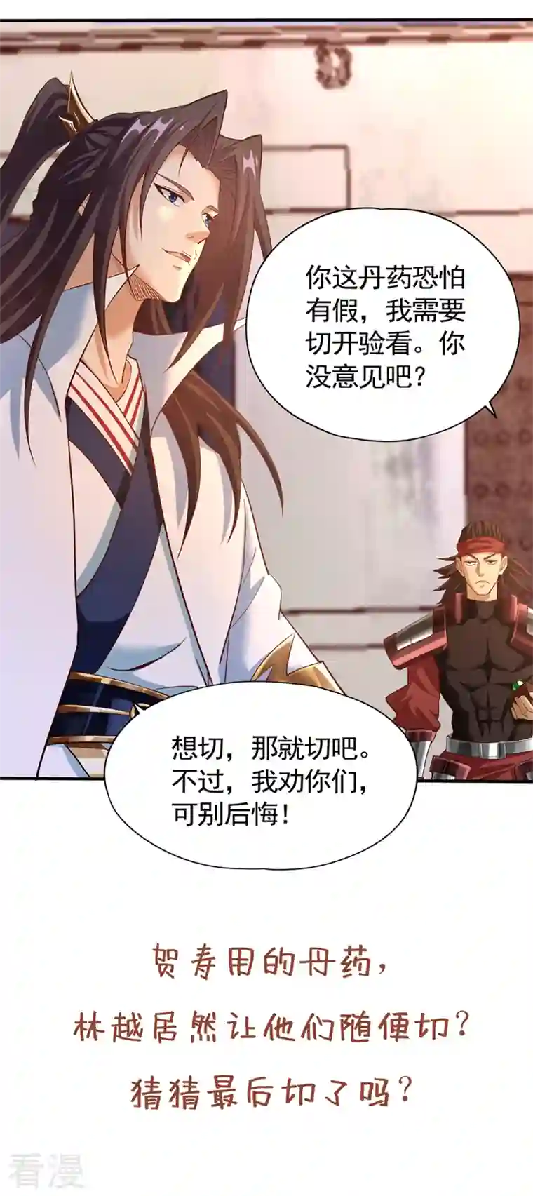 我被困在同一天十万年第130话 换他三年寿命！