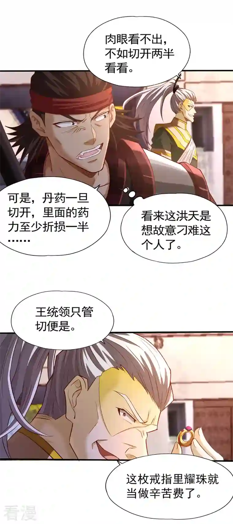 我被困在同一天十万年第131话 你们想切就切吧~
