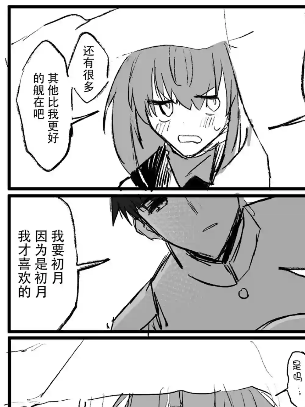 舰娘短篇漫画集NS第250话