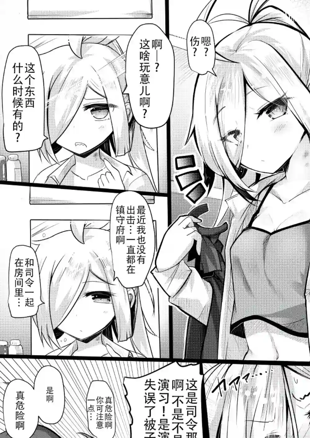 舰娘短篇漫画集NS第262话