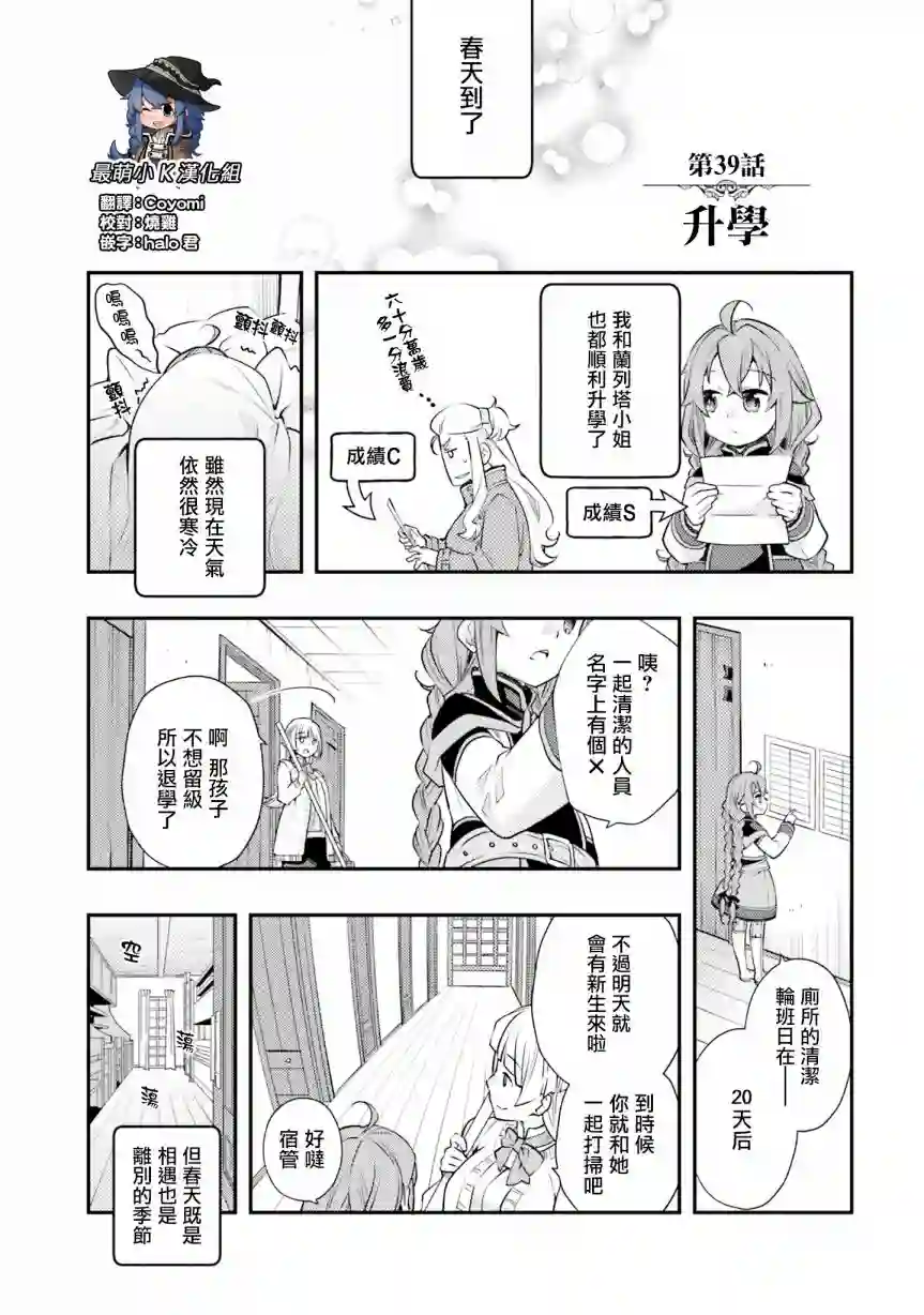 无职转生~洛琪希也要拿出真本事~第39话