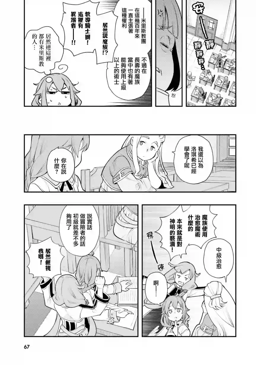 无职转生~洛琪希也要拿出真本事~第39话