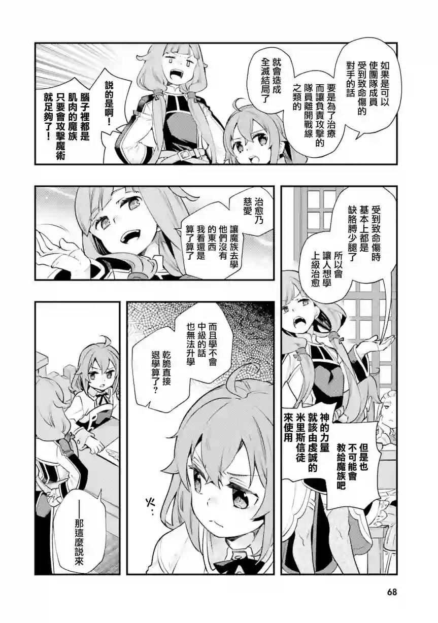 无职转生~洛琪希也要拿出真本事~第39话