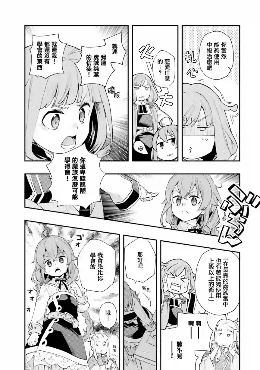 无职转生~洛琪希也要拿出真本事~第39话