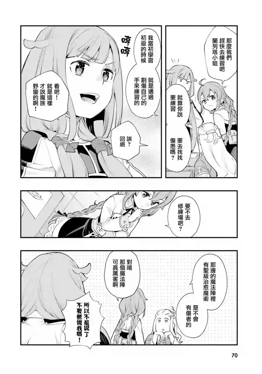 无职转生~洛琪希也要拿出真本事~第39话
