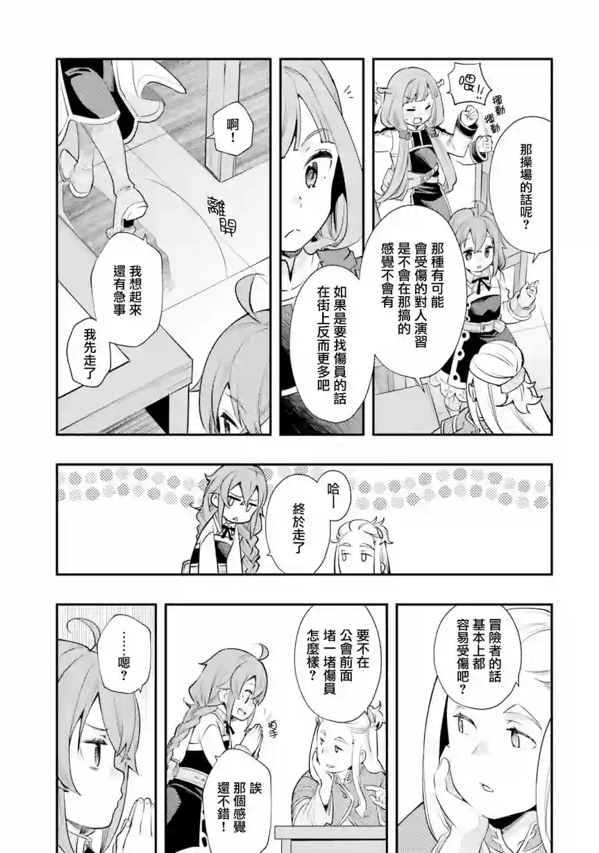 无职转生~洛琪希也要拿出真本事~第39话