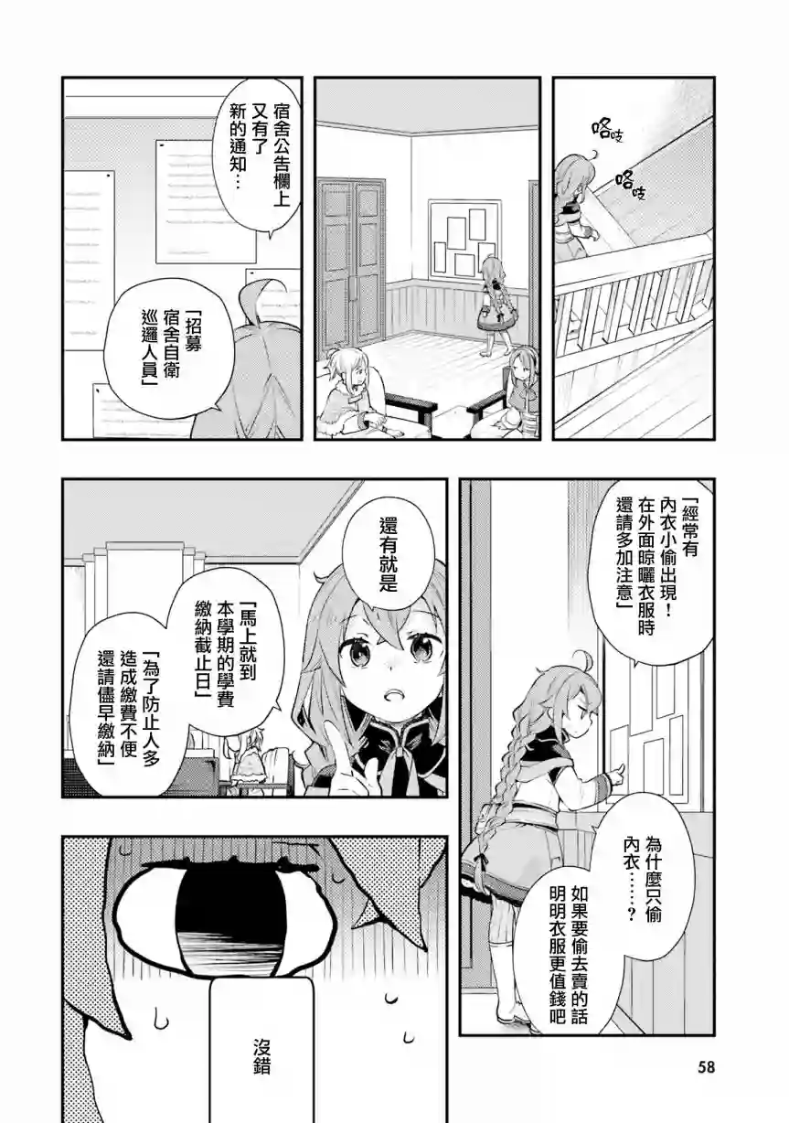 无职转生~洛琪希也要拿出真本事~第39话
