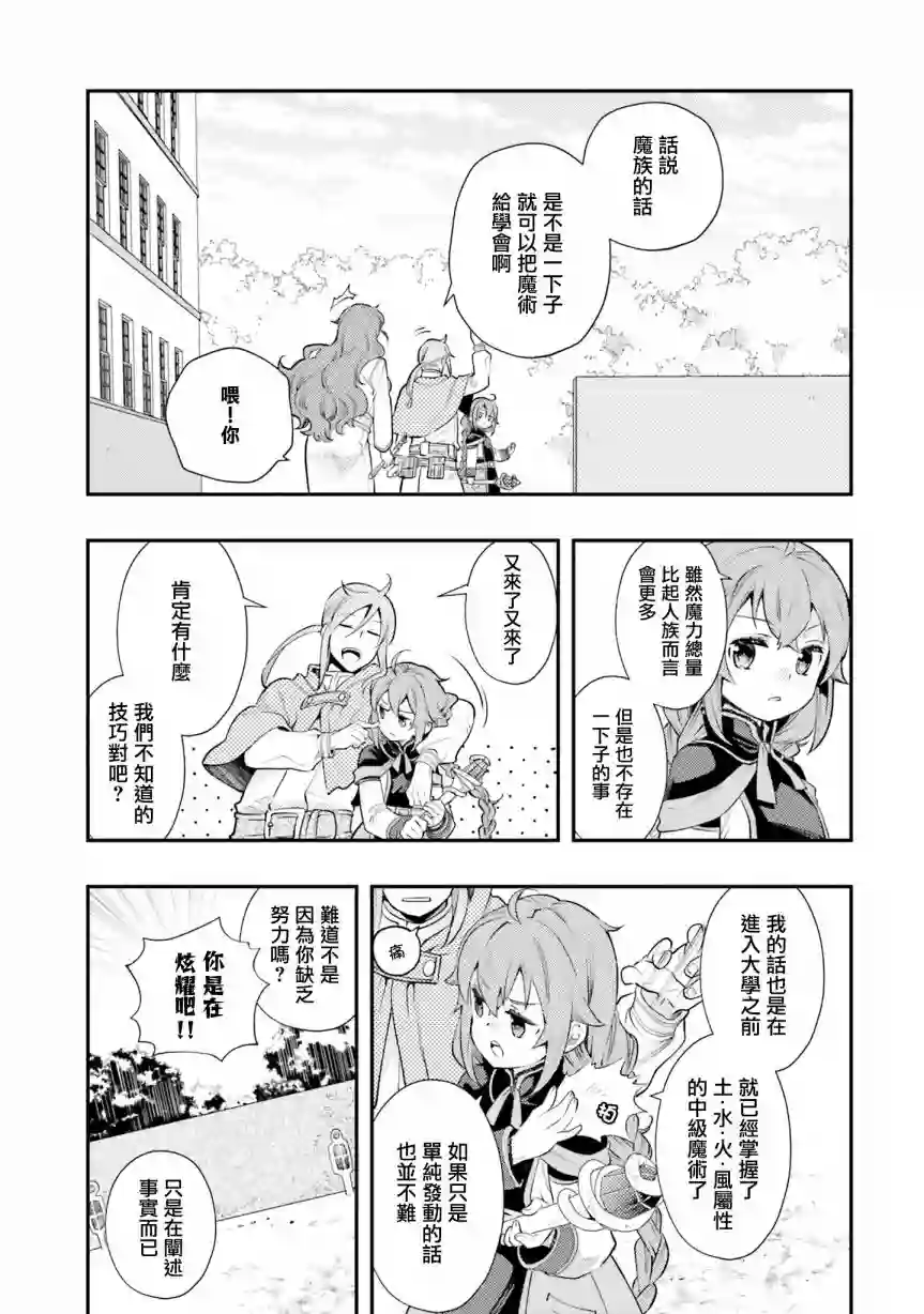 无职转生~洛琪希也要拿出真本事~第39话