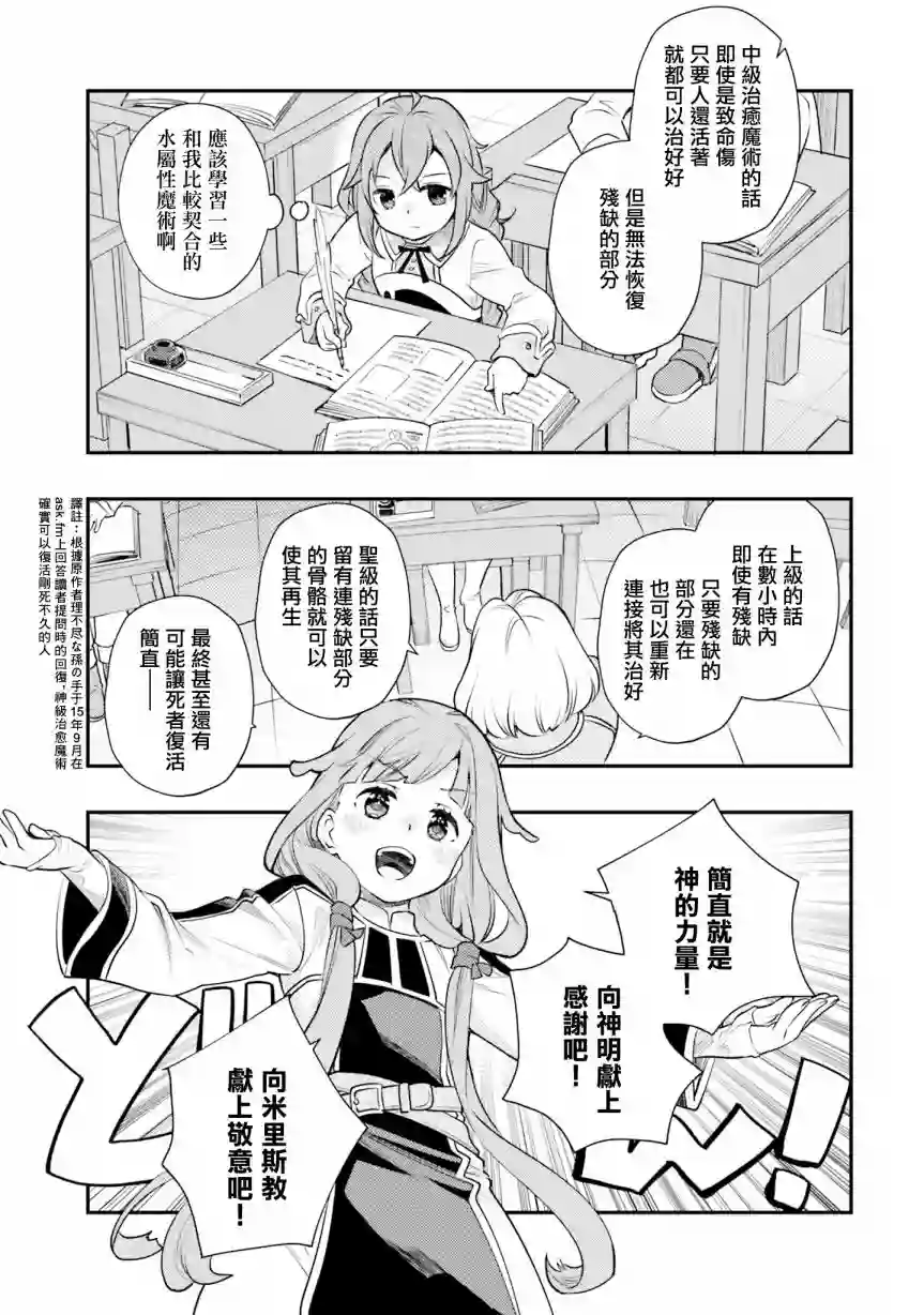 无职转生~洛琪希也要拿出真本事~第39话