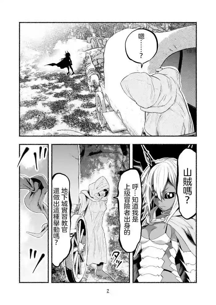 受尽欺凌的她被推落毒沼转生成为最强毒蛇的故事第61话