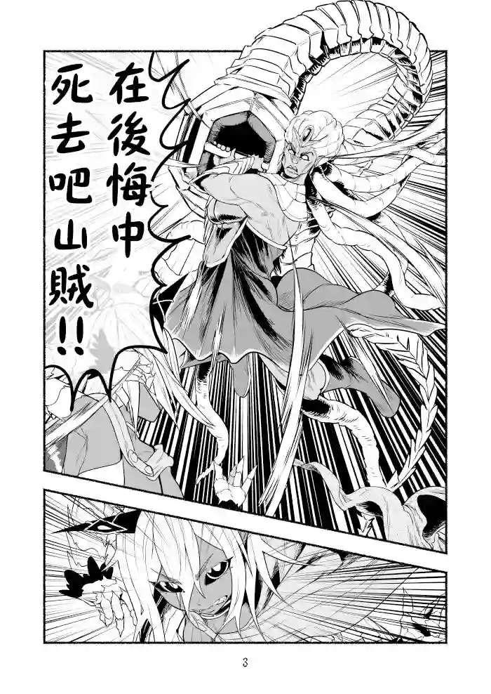 受尽欺凌的她被推落毒沼转生成为最强毒蛇的故事第61话