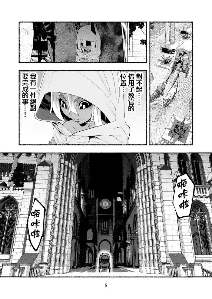 受尽欺凌的她被推落毒沼转生成为最强毒蛇的故事第61话