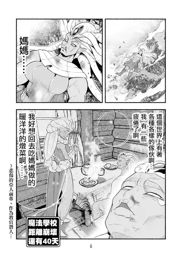 受尽欺凌的她被推落毒沼转生成为最强毒蛇的故事第61话