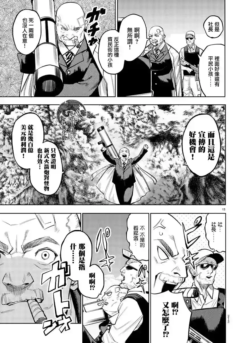 SHY第121话