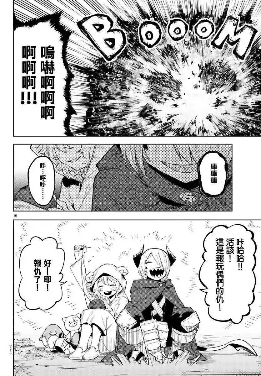 SHY第121话